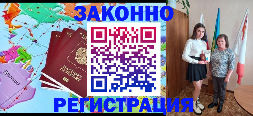 временная регистрация адрес в Ленинске
