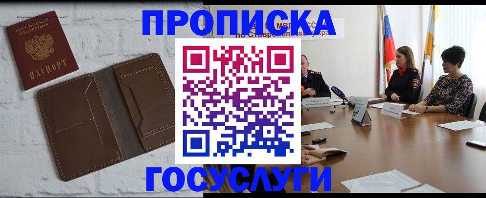 прописка законно в Ленинске