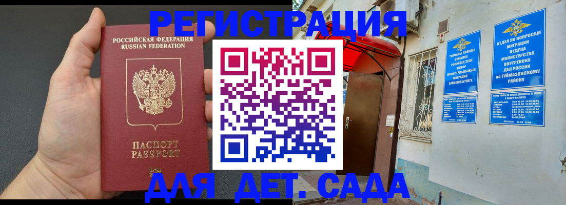 временная прописка в Ленинске