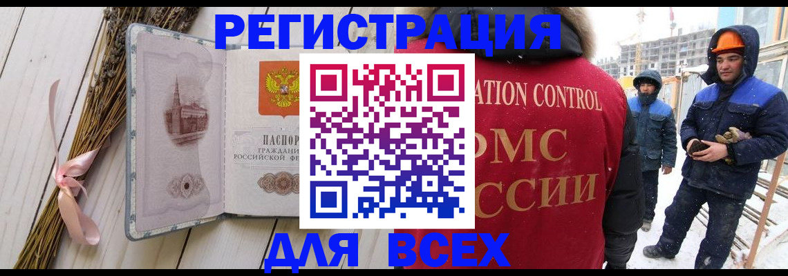 прописка штамп в Ленинске