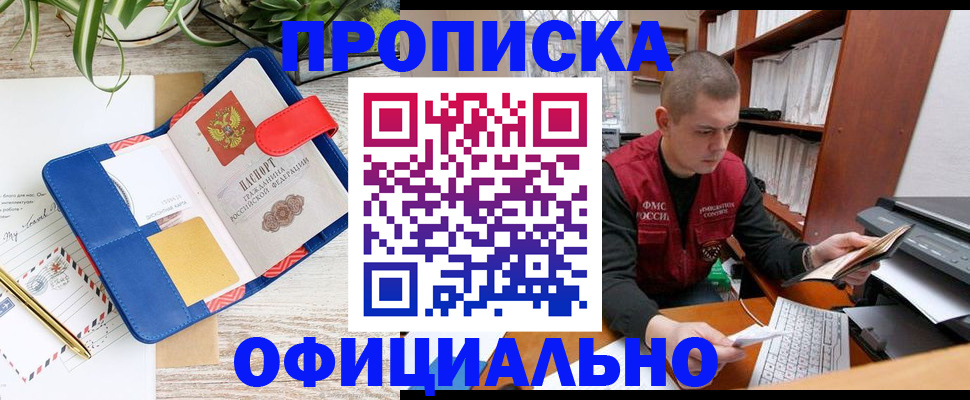 прописка для работы в Ленинске